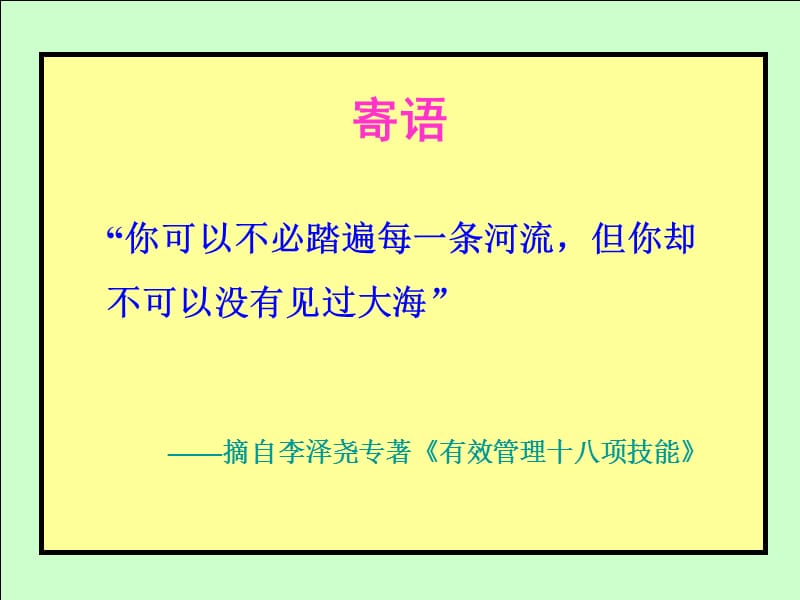 从技术走向管理2中国安踏讲义ppt课件.ppt_第1页