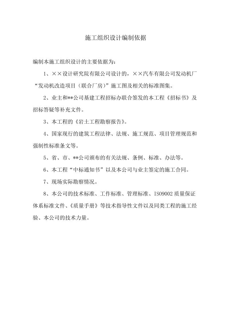 单层轻钢门式钢结构厂房施工组织(1).doc_第1页