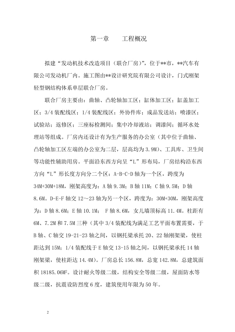 单层轻钢门式钢结构厂房施工组织(1).doc_第2页