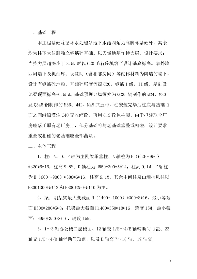 单层轻钢门式钢结构厂房施工组织(1).doc_第3页