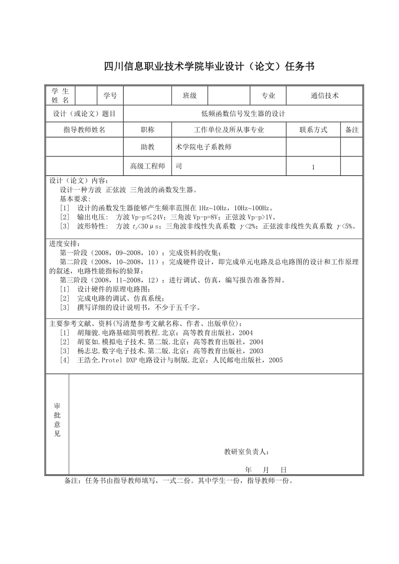 低频函数信号发生器的毕业.doc_第3页