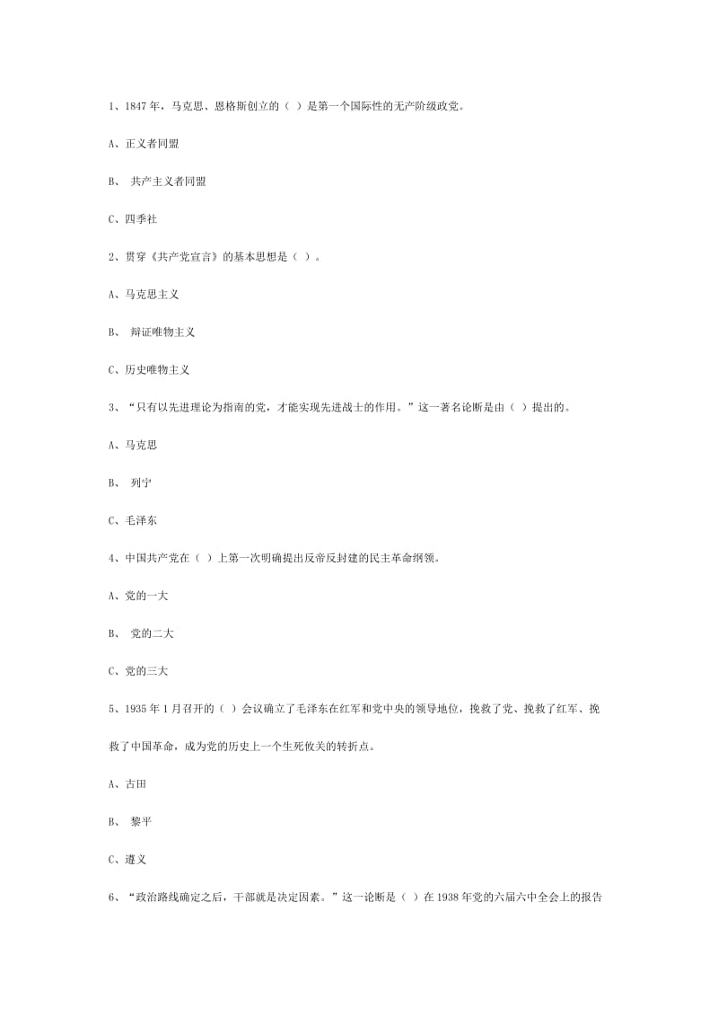 党校题目库.doc_第1页