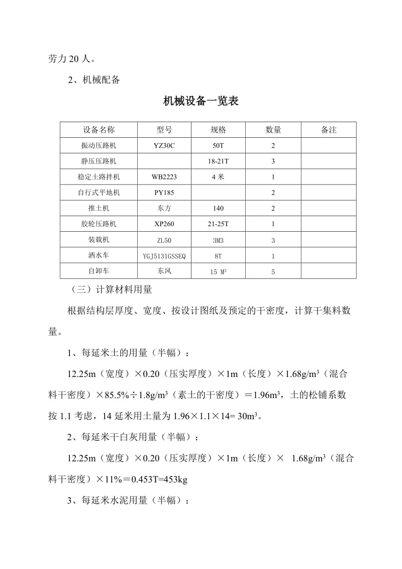 K30 303.5-k31 913.3段二灰土开工报告.doc_第3页