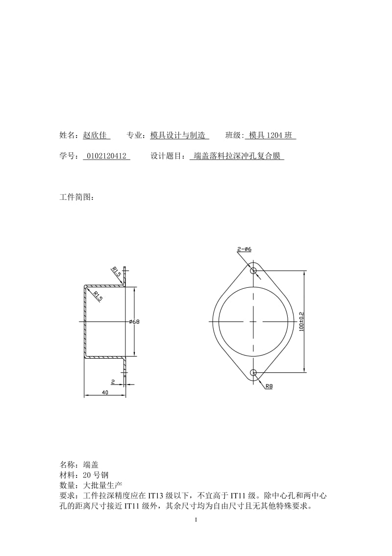 端盖落料拉深冲孔复合模设计设计.doc_第2页