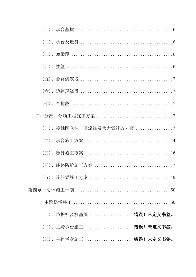 j定稿：跨铁路设备厂连续梁施工方案(8.18).doc_第2页