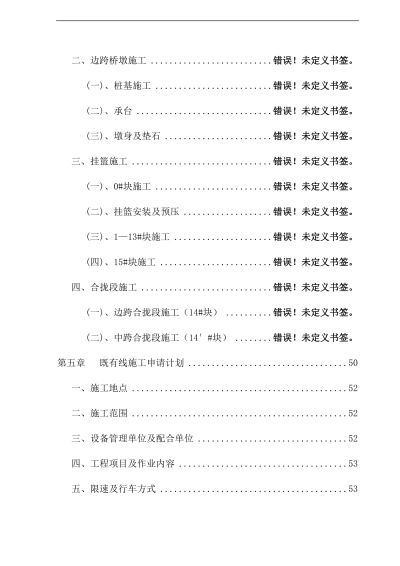 j定稿：跨铁路设备厂连续梁施工方案(8.18).doc_第3页