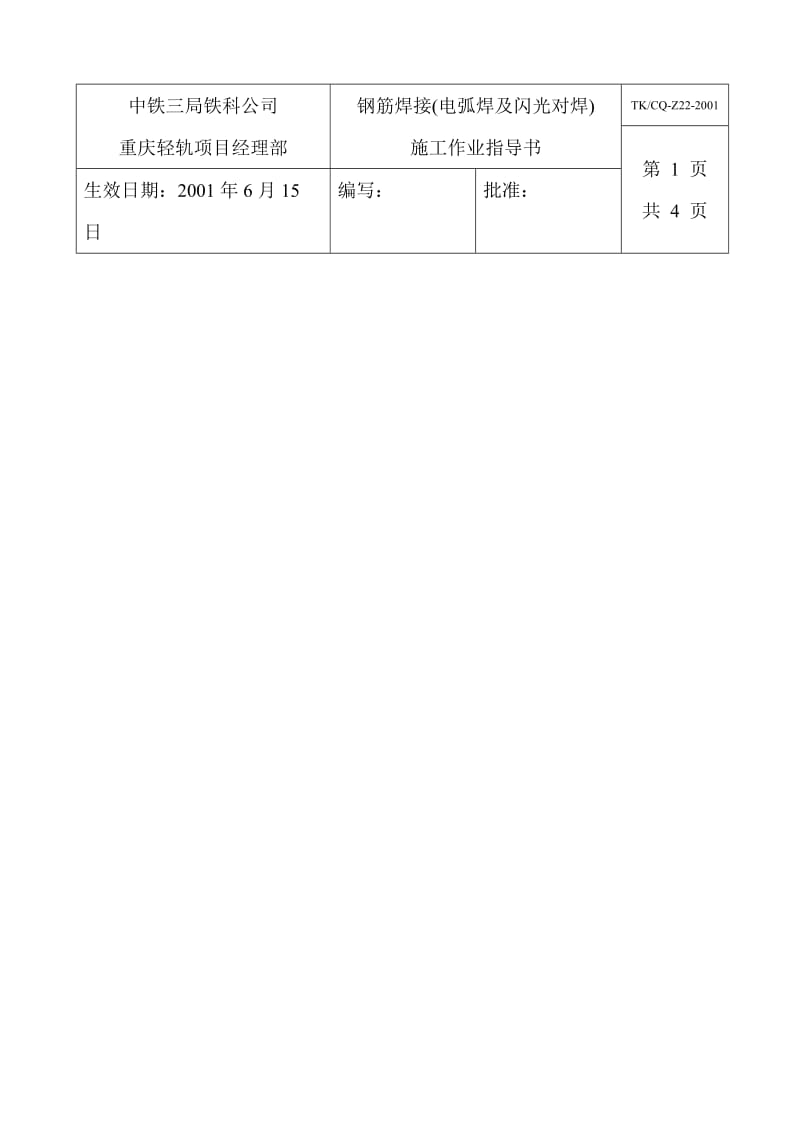 电弧焊作业指导书-1.doc_第1页