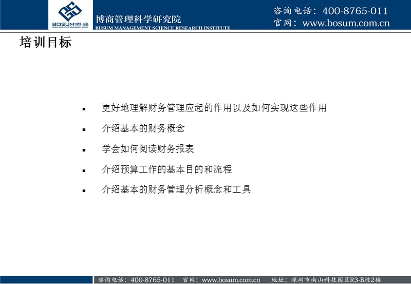 非财务人员财务管理培训企业培训课件.ppt_第2页