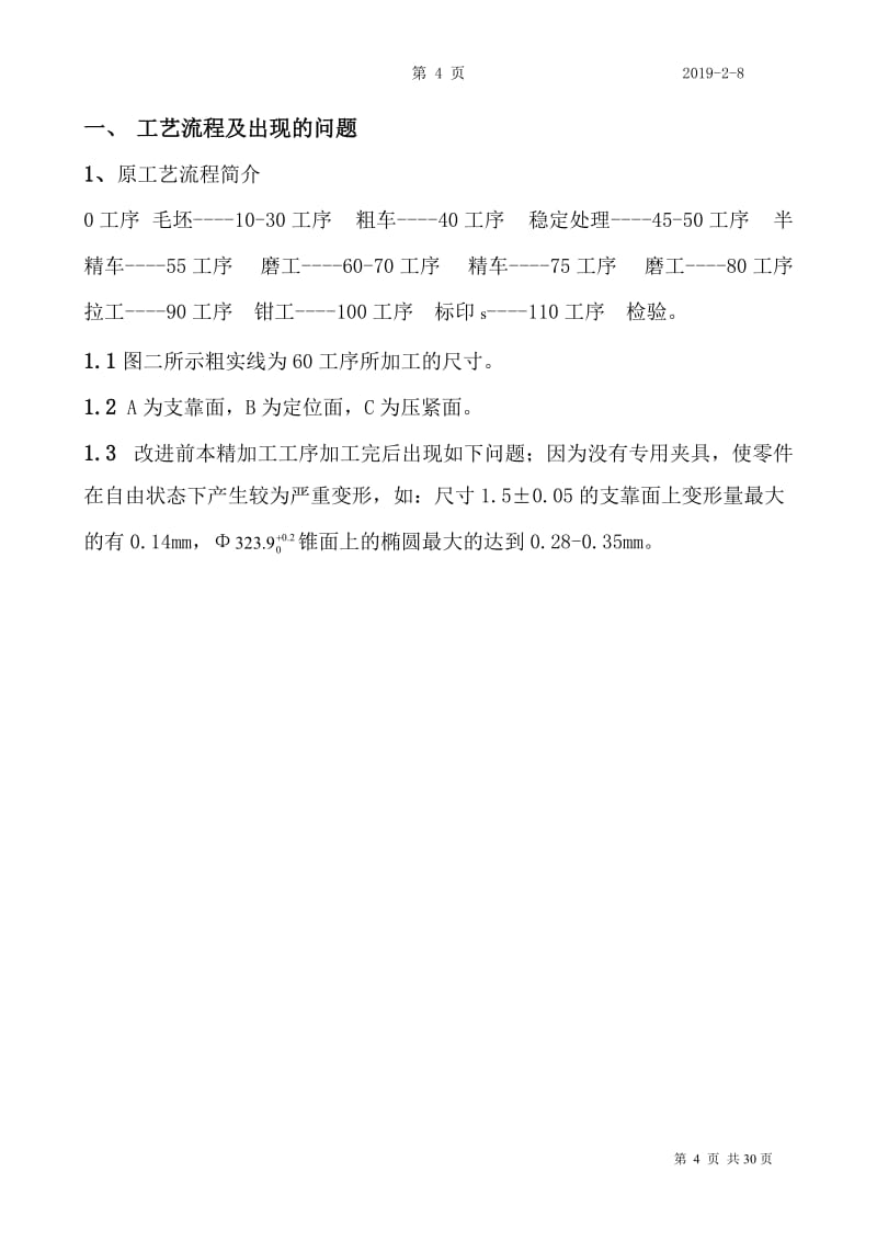 低压一级内环车削的工艺改进大学毕业设计.doc_第3页