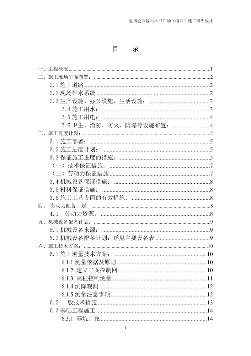 出入口广场方案施工组织设计.doc_第1页