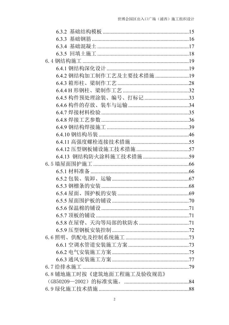 出入口广场方案施工组织设计.doc_第2页