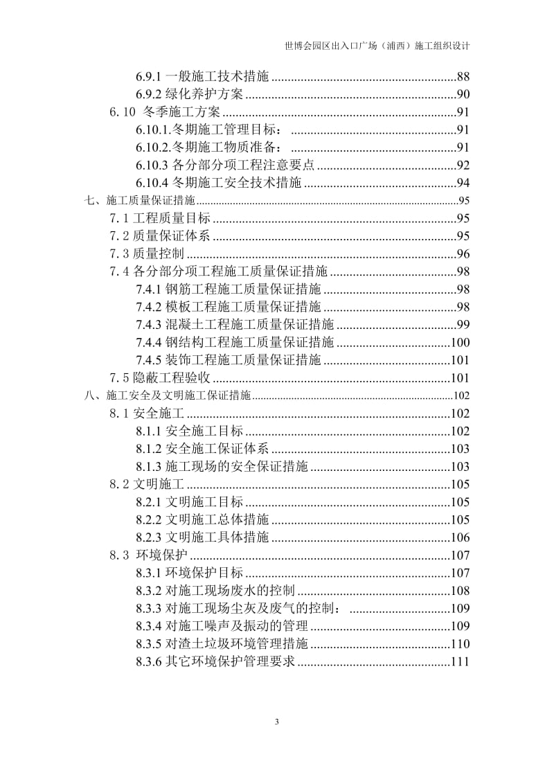 出入口广场方案施工组织设计.doc_第3页