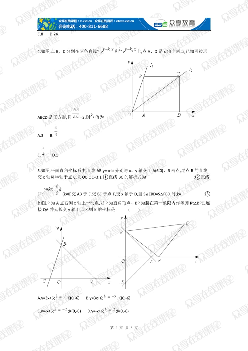 初中数学一次函数与几何综合测试卷.doc_第2页