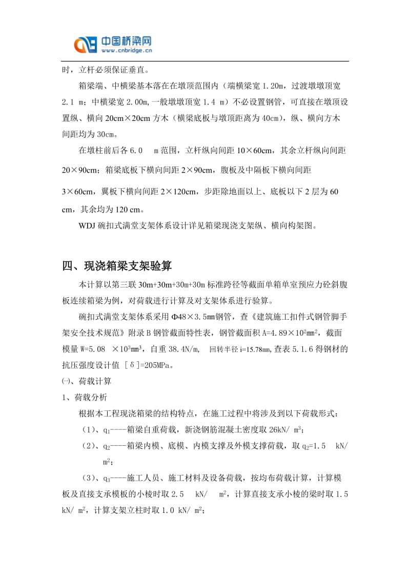 互通现浇箱梁满堂支架施工方案.doc_第3页