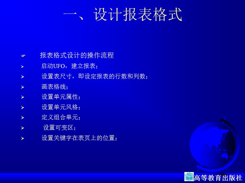 报表格式设计与公式编辑出版.ppt_第3页