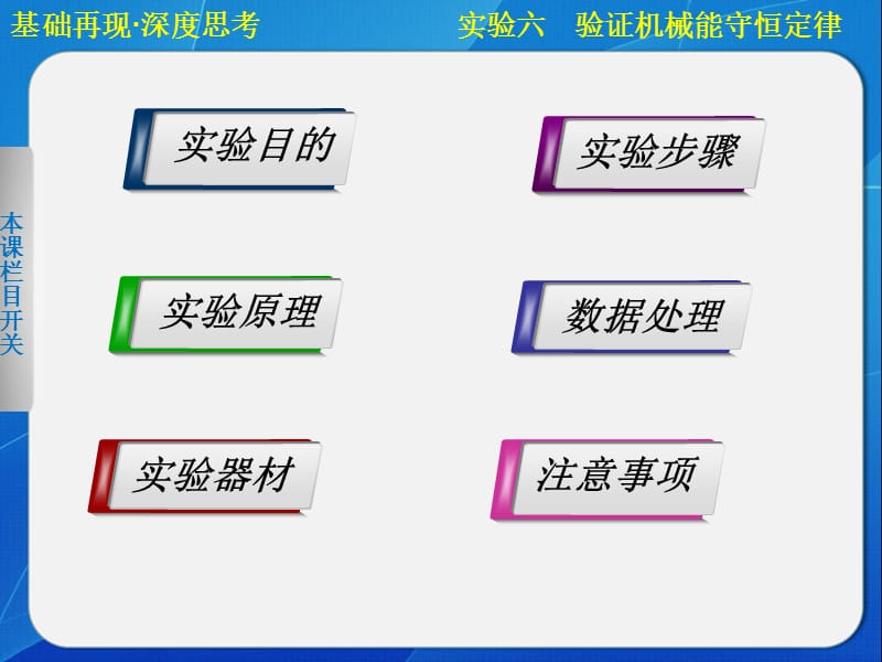 高中物理课件验证机械能守恒定律.ppt_第2页