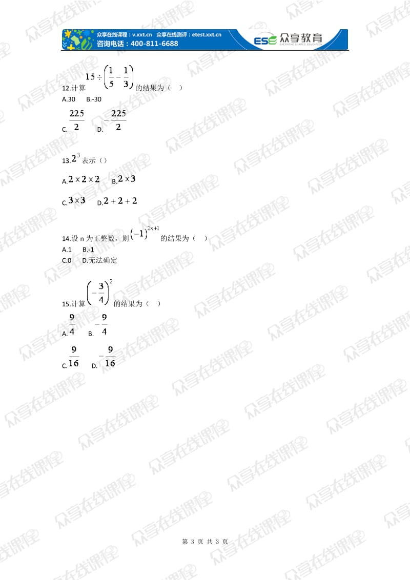 初中数学有理数运算法则基础题目.doc_第3页