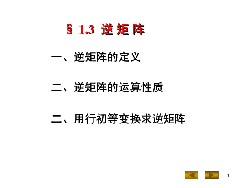 大一上学期几何、代数.ppt_第1页