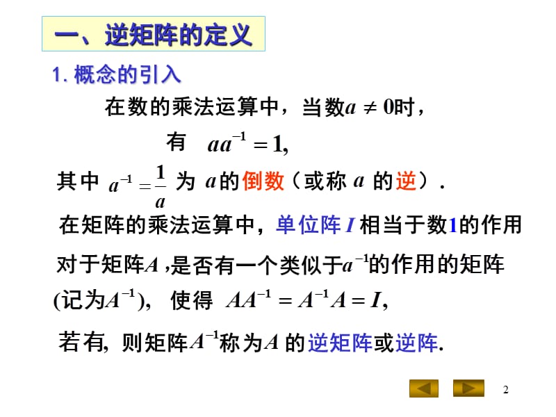 大一上学期几何、代数.ppt_第2页