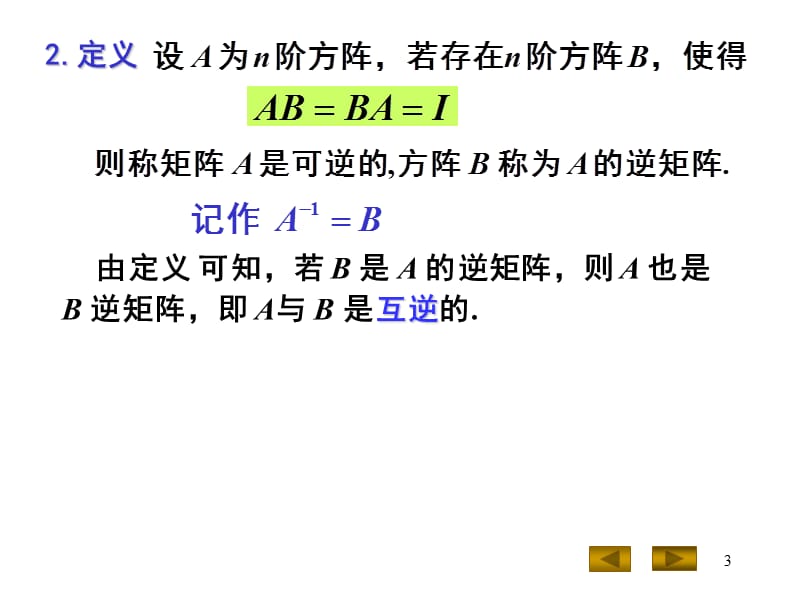 大一上学期几何、代数.ppt_第3页