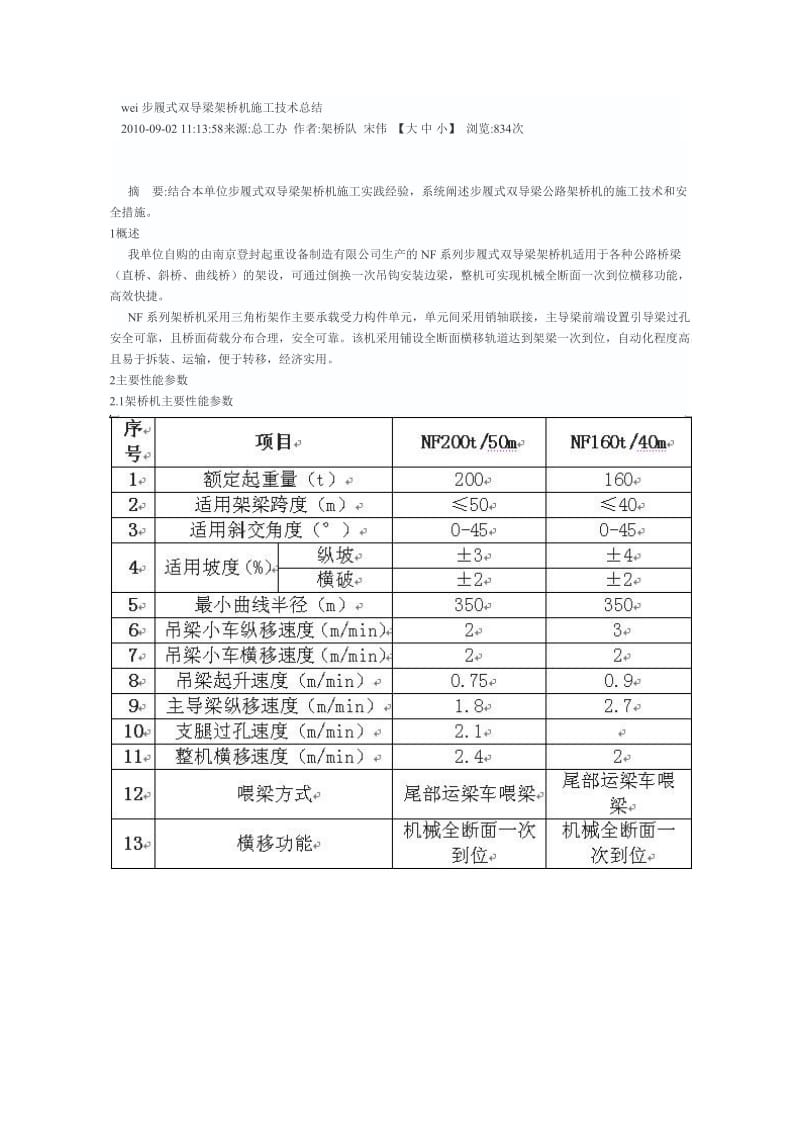 步履式双导梁架桥机施工技术总结.doc_第1页