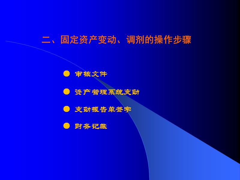 高校固定资产管理系统BS固定资产变动调剂.ppt_第3页