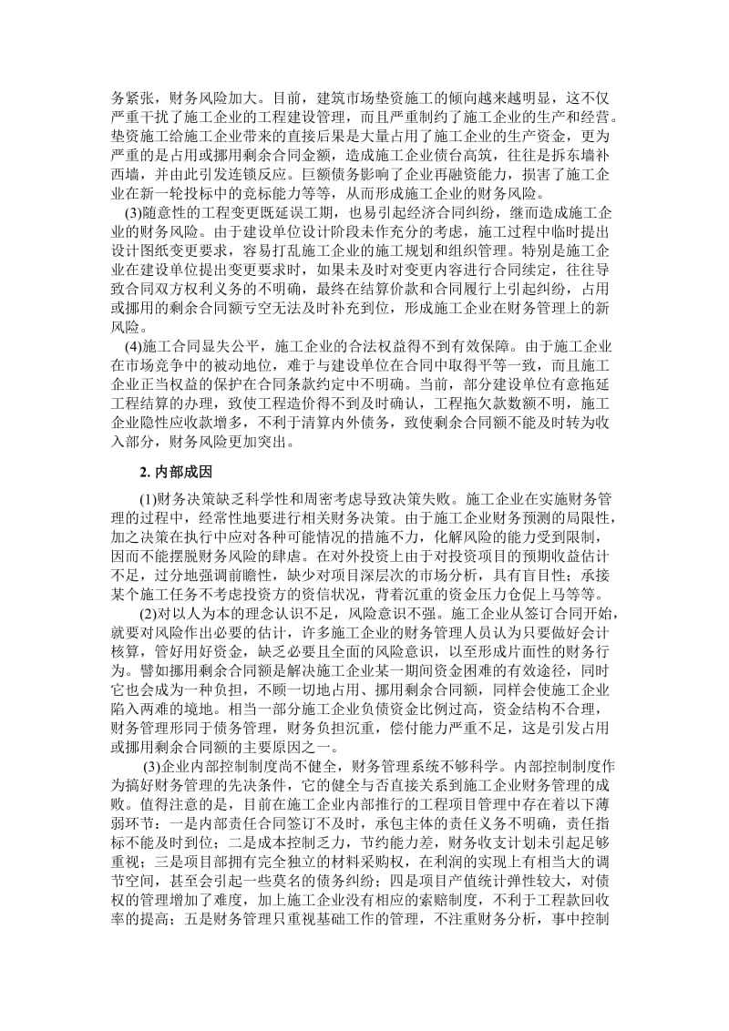 n探讨剩余合同额存在问题促进施工企业管理水平提升.doc_第2页