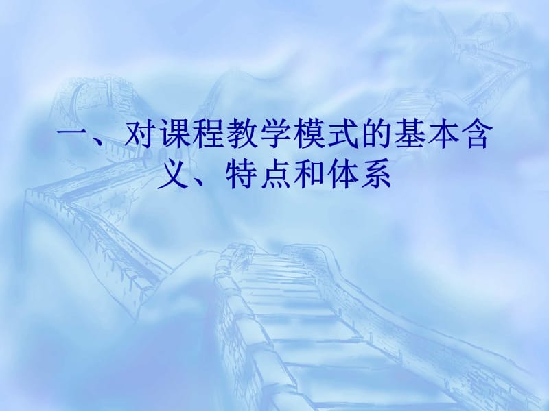 兵团电大基本教学模式和教学管理模式探索与实践成果介绍.ppt_第2页