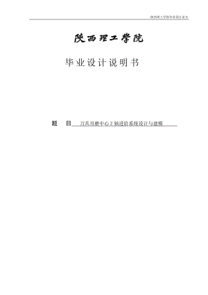 刀具刃磨中心Z轴进给系统设计与建模毕业设计.doc