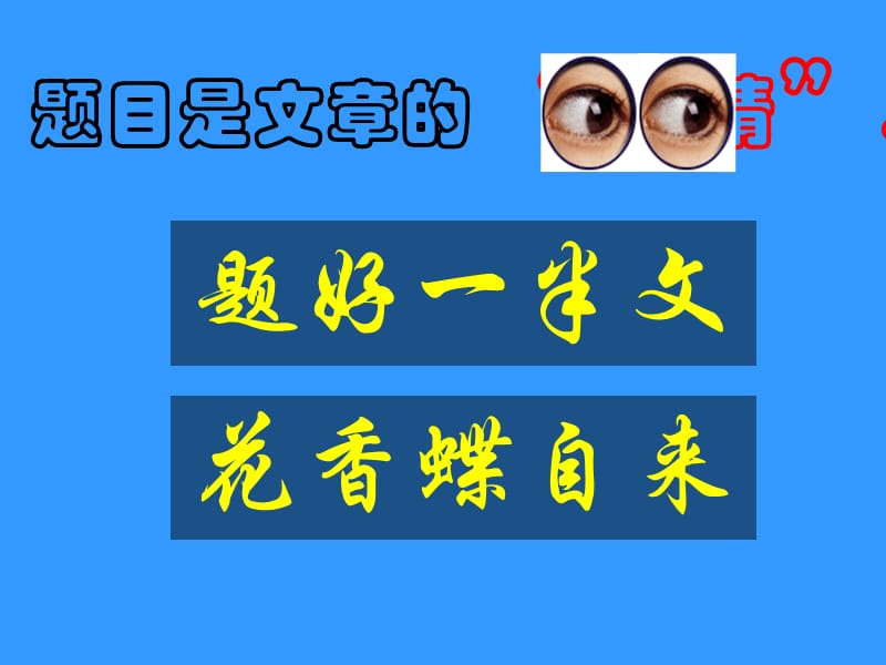 考试话题作文ppt.ppt_第2页