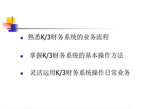 金蝶实验上机操作.ppt