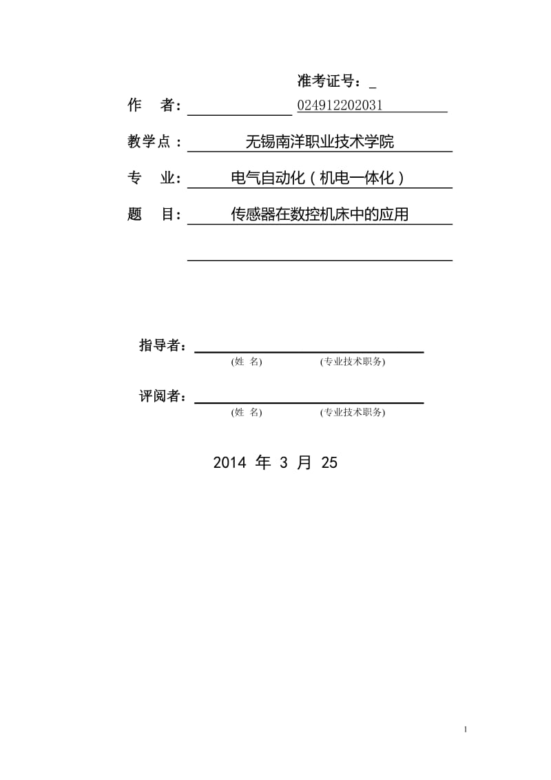 传感器在数控机床中的应用毕业论文.doc_第2页