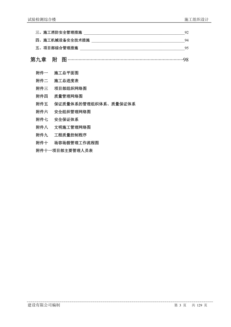 h[安徽]实验检测综合楼桩基础施工组织设计.doc_第3页