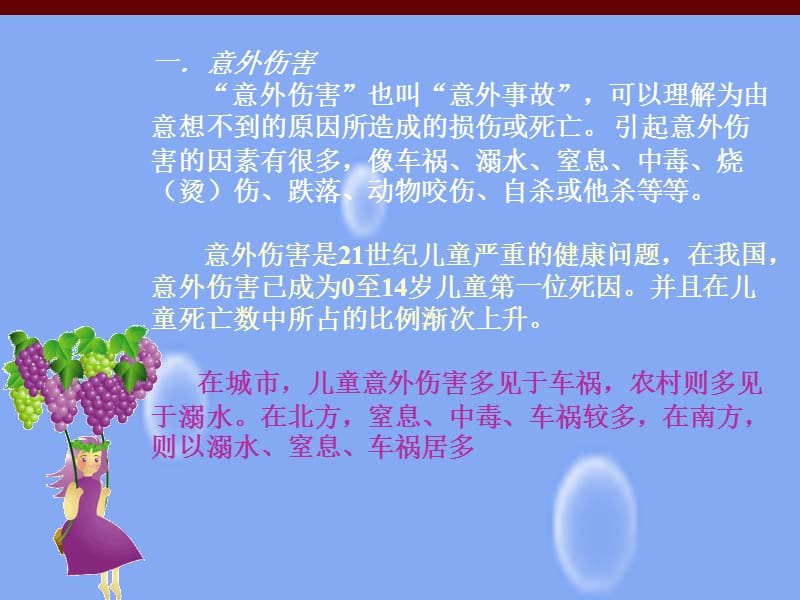 防范侵害保护自己PPT课件.ppt_第3页