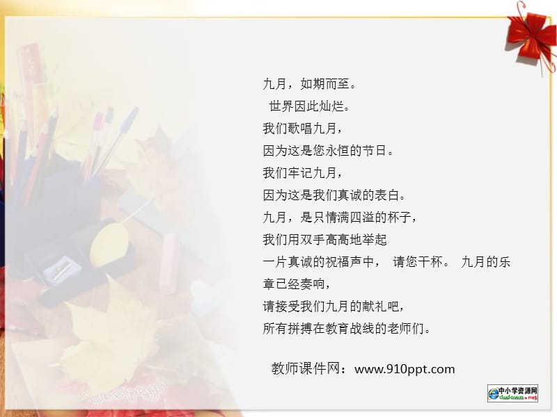 感恩教师节精美ppt课件模板.ppt_第2页