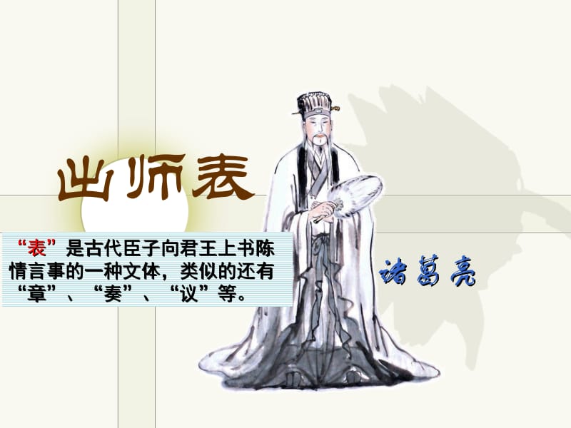 初三语文《出师表》课件.ppt_第2页