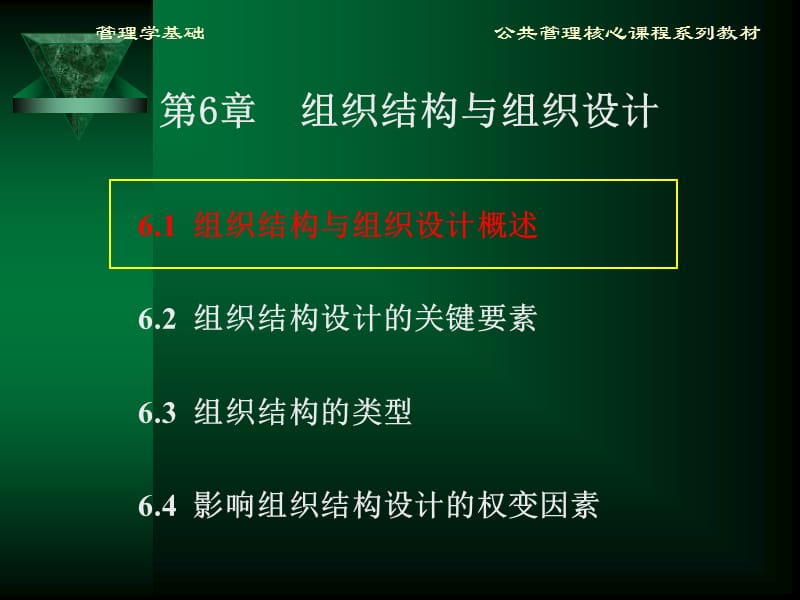 方振邦管理学基础6.ppt_第3页