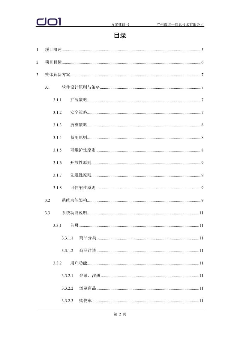 电子商务平台解决方案建议.doc_第2页