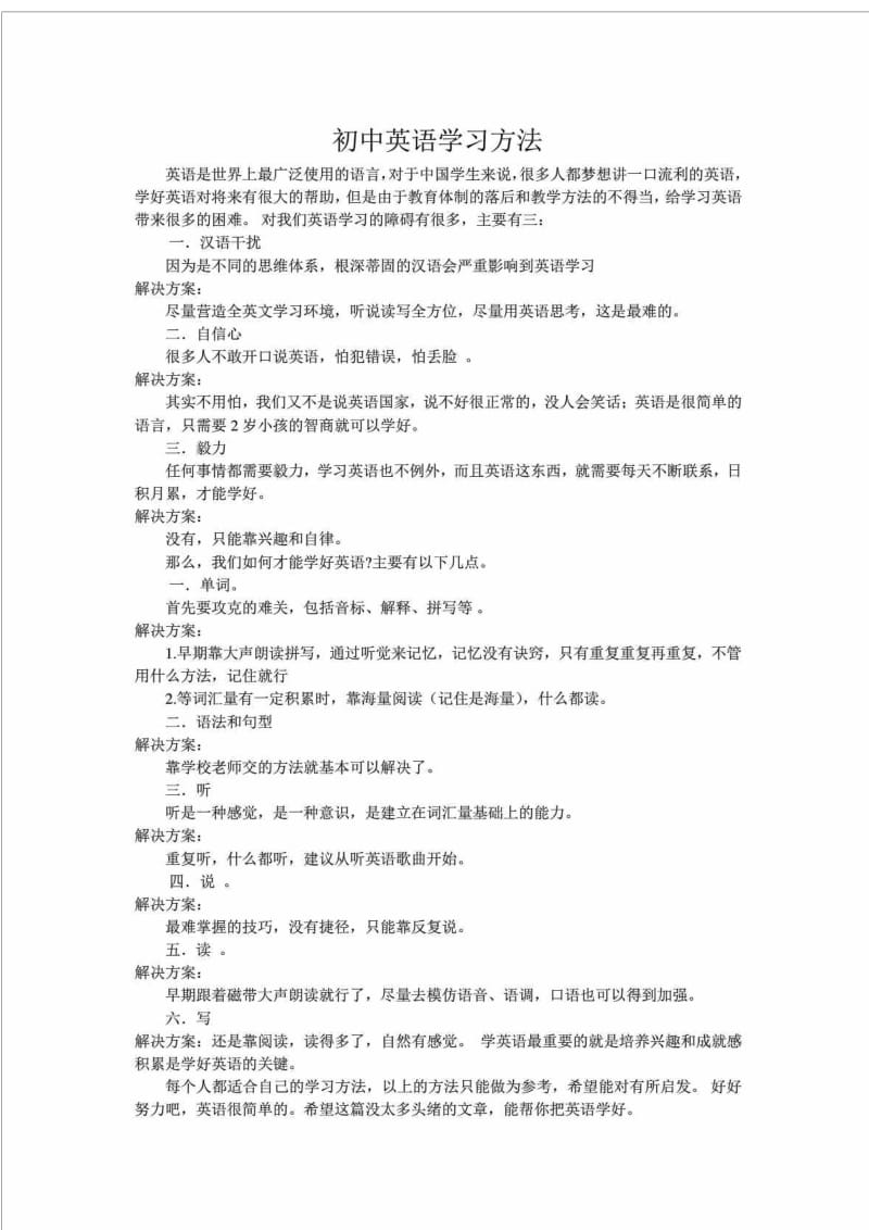 初中英语学习方法.doc_第1页