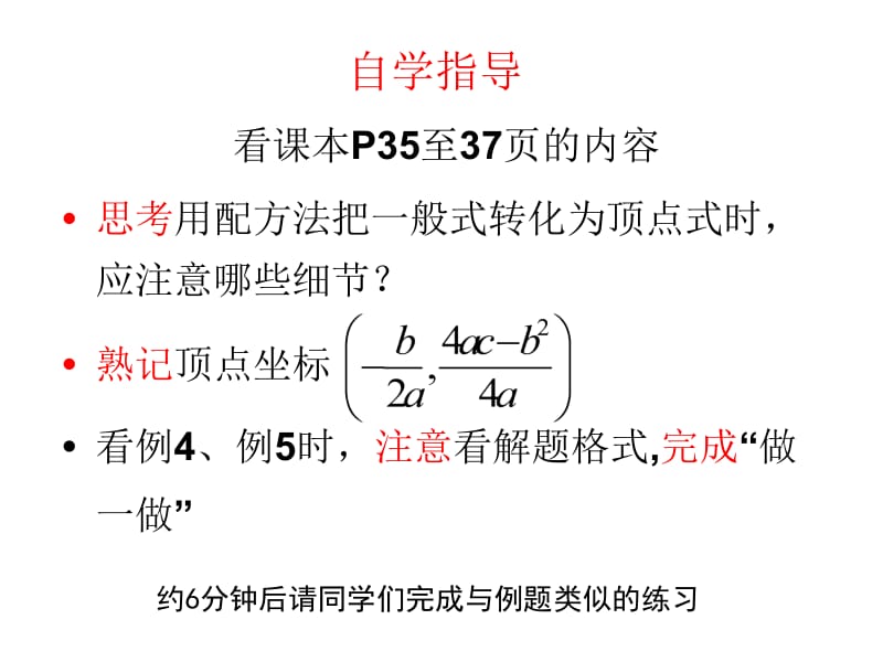 初中数学2.2二次函数图象.ppt_第2页