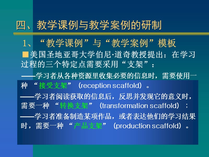 教学案例与课例研制协作攻关行动.ppt_第2页