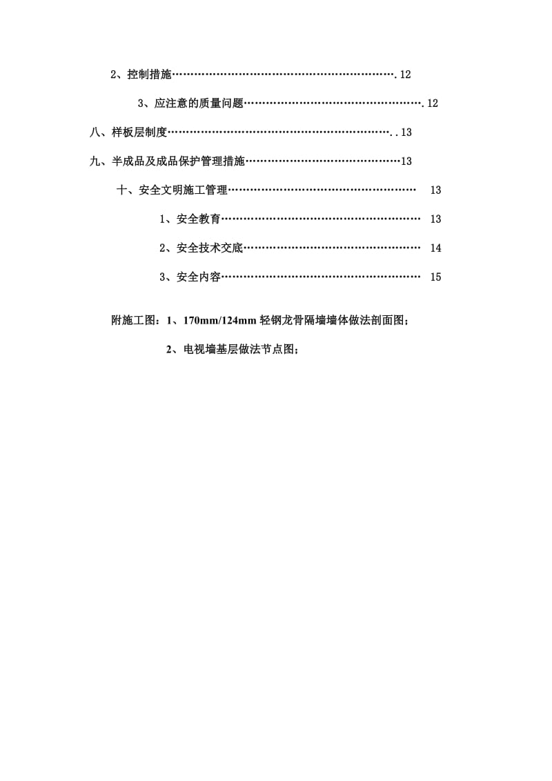 隔墙工程施工方案[方案].doc_第3页