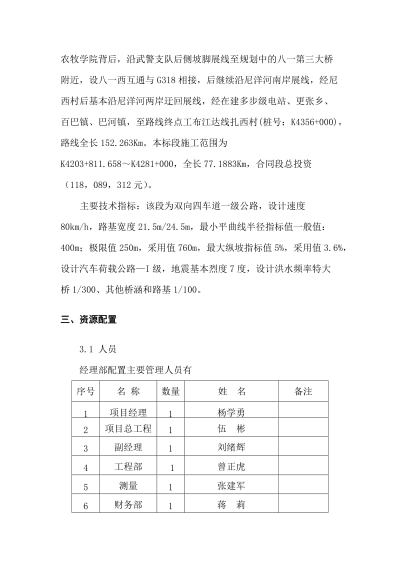 t隔离栅施工方案.doc_第3页