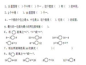 一年级数学上期末练习.ppt