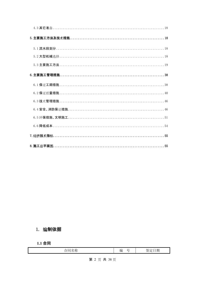 电信局综合楼工程施工组织.doc_第2页