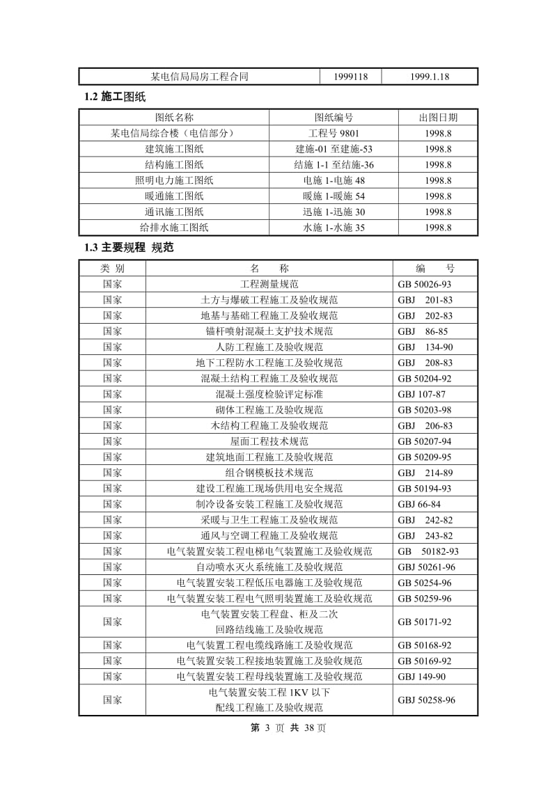 电信局综合楼工程施工组织.doc_第3页