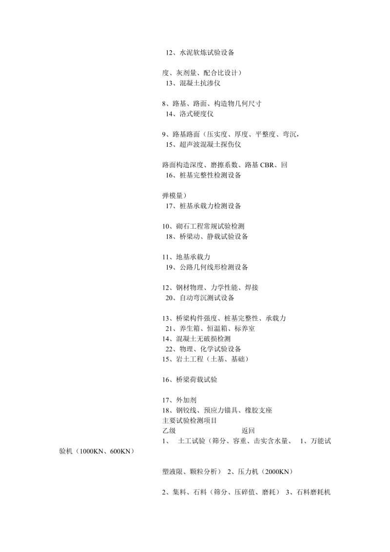 公路工程检测试验室标准配置.doc_第2页