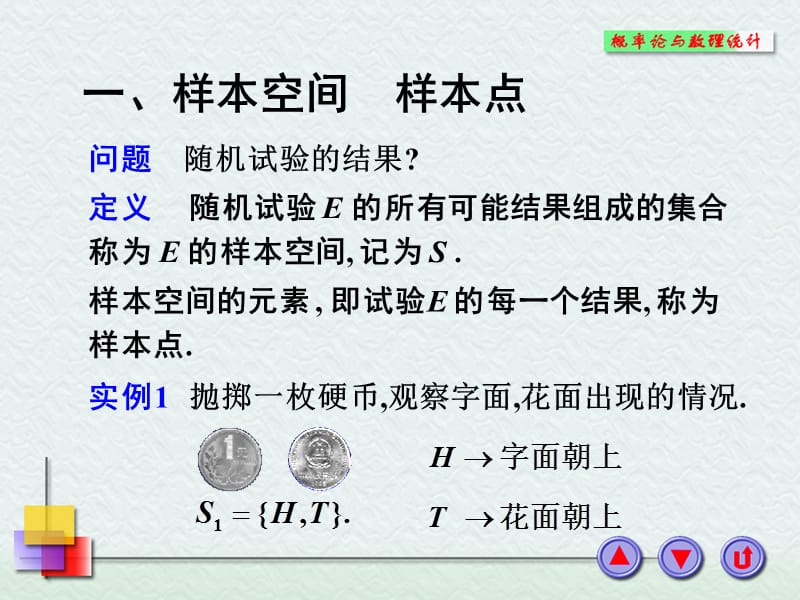 北京信息科技大学概率与数理统计课件1-2.ppt_第2页