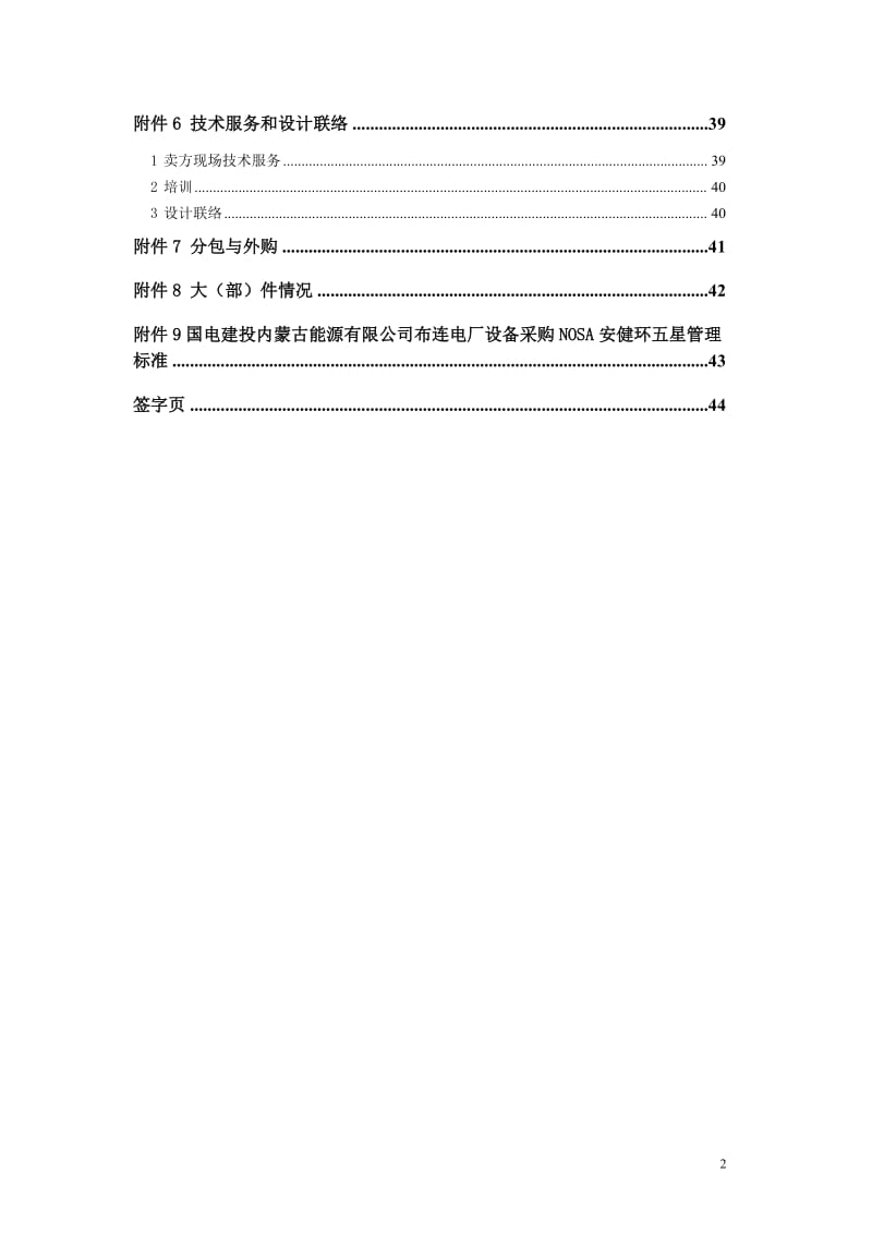 超超临界燃煤空冷机组新建工程送风机技术协议.doc_第2页