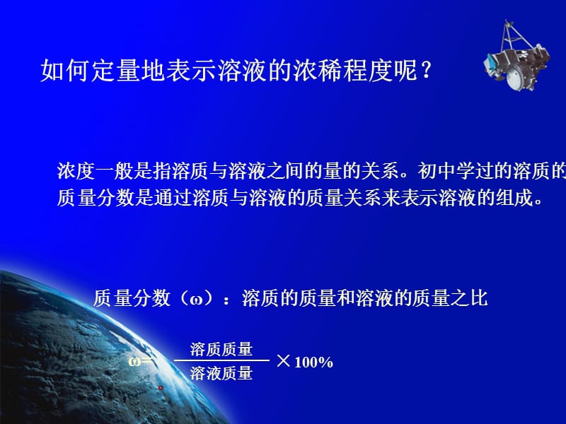 河北省石家庄市第一中学高中化学必修一《物质的量浓度》课件.ppt_第2页